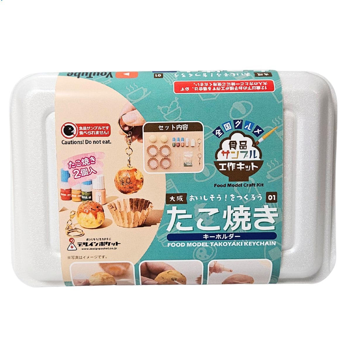 Amazon | 全国グルメ食品サンプル工作キット たこ焼き 手作りキット